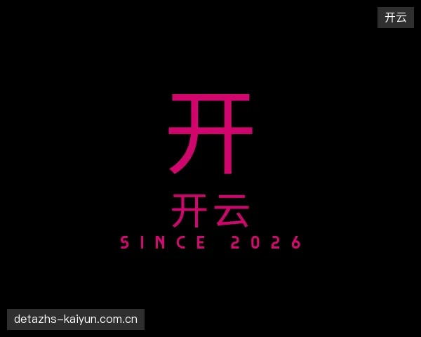 认识开云集团